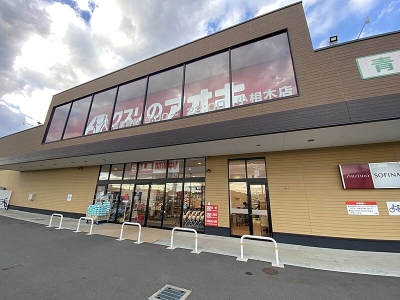 【買い物】クスリのアオキ小相木店