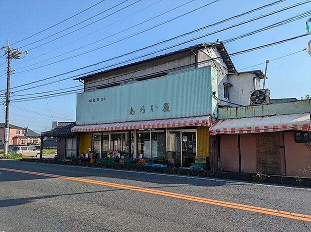 あらい屋(約600m)