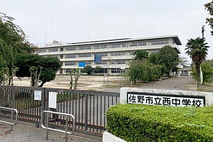 佐野市立西中学校 徒歩1700m