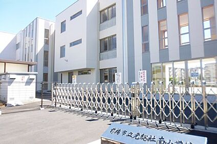 前橋市立元総社南小学校 徒歩700m