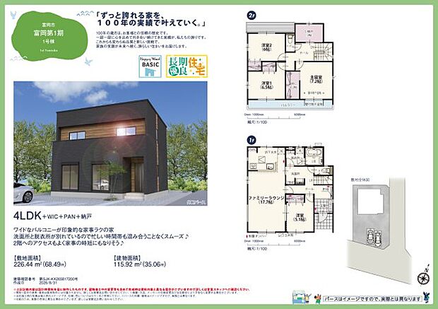 【4LDK】上信電鉄上信線「東富岡」駅:徒歩9分(650m) 富岡市立富岡小学校:徒歩15分(1200m) 富岡市立富岡中学校:徒歩8分(600m) 富岡ひばり第二こども園:徒歩10分(800m) かんらショッピングパーク:徒歩38分(3000m) フレッセイ富岡店:徒歩13分(1000m) クスリのアオキ 富岡店:徒歩12分(950m) しののめ公園:徒歩11分(850m) しののめ信用金庫 富岡東支店:徒歩7分(550m) 公立富岡総合病院:徒歩11分(850m) 高井クリニック:徒歩10分(750m)