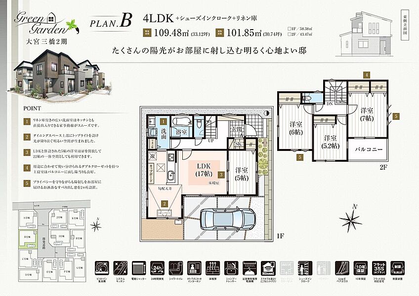■B号棟間取
１階：LDK17.0帖　洋室5.0帖
２階：洋室7.0帖、洋室6.0帖、洋室5.2帖