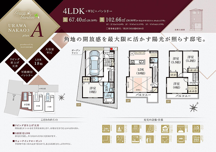 ■A号棟　間取り
１階：洋室6.0帖　２階：LDK18.0帖　３階：洋室6.0帖　洋室5.5帖　洋室5.2帖
