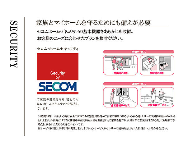 セコム・ホームセキュリティ