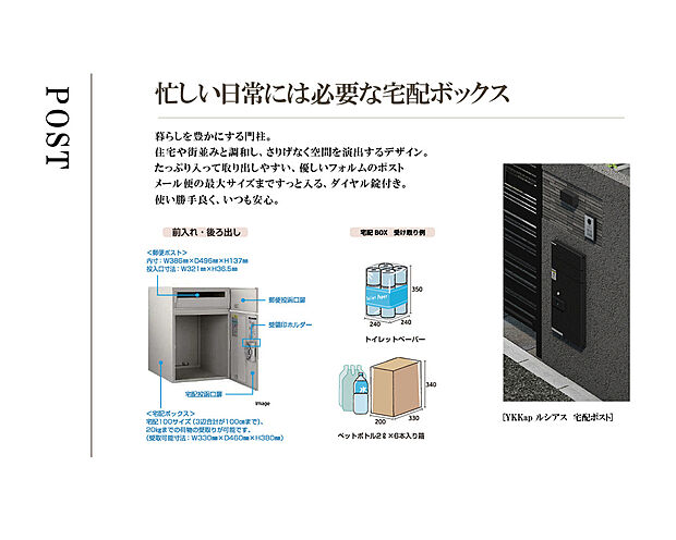 【宅配ボックス】共働きや子育てに忙しい皆さんから好評の宅配ボックス。再配達のロスも軽減。