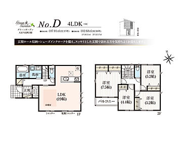 ■D号棟　４LDK＋SIC
１階：LDK19.0帖　SIC　
２階：洋室7.5帖　洋室5.2帖　洋室5.2帖　洋室4.4帖 