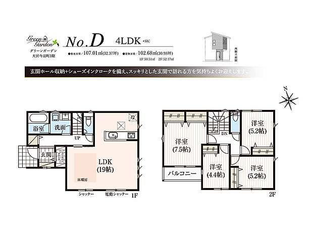 【4LDK+SIC】■D号棟 4LDK+SIC
1階:LDK19.0帖 SIC
2階:洋室7.5帖 洋室5.2帖 洋室5.2帖 洋室4.4帖