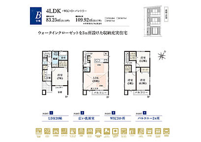 ■B号棟
１階：洋室7.0帖＋WIC　２階：LDK20.0帖
３階：洋室6.5帖　洋室5.2帖＋WIC　洋室5.0帖＋WIC 