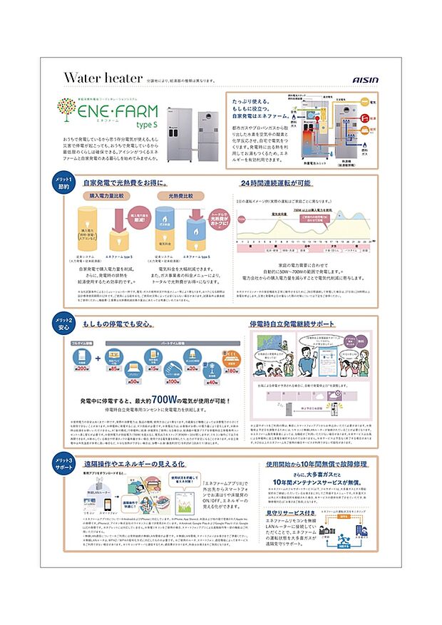 【【給湯器】】エネファーム標準搭載