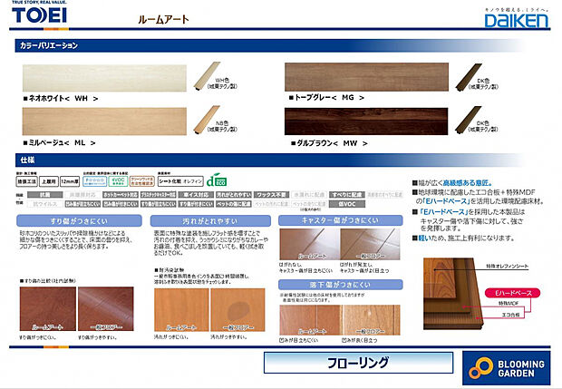 【【フローリング】】すり傷がつきにくく、汚れが取れやすいためお手入れのしやすさフローリングです。