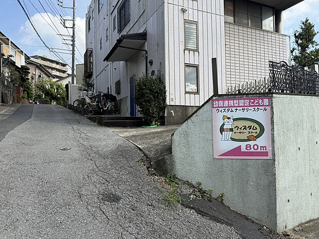 ウィズダムナーサリースクール（約936m）