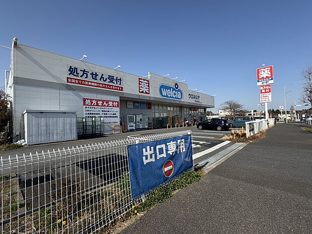 ウエルシア千葉土気店（約416m）