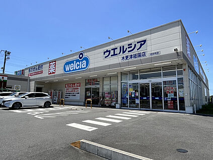 ウエルシア　木更津祇園店 279m