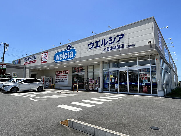 ウエルシア 木更津祇園店(約279m)