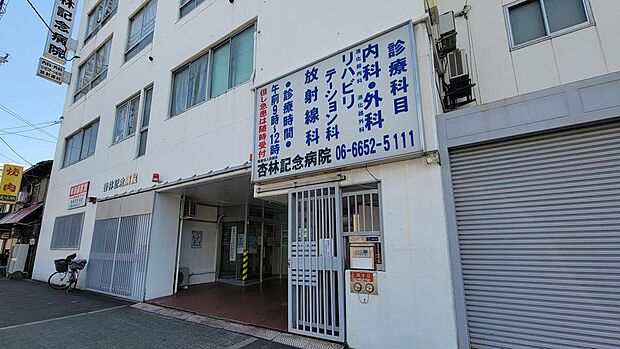 杏林記念病院（救急指定）