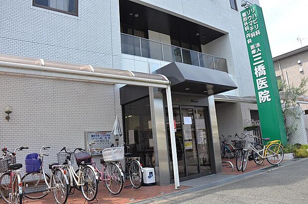 三橋医院