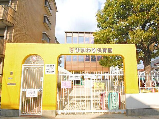 ひまわり乳児保育園