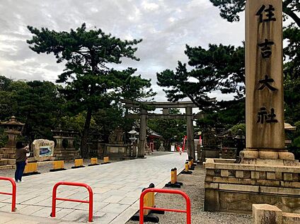 住吉大社 約150m(徒歩2分)