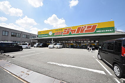 ジャパン 池田鉢塚店 260ｍ(徒歩4分)