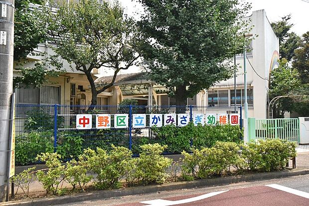 中野区立かみさぎ幼稚園(約530m)