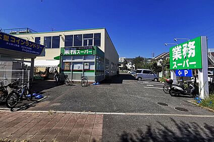 業務スーパー練馬大泉店 780m