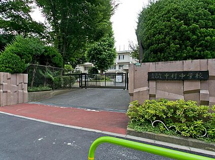 練馬区立中村中学校 670m