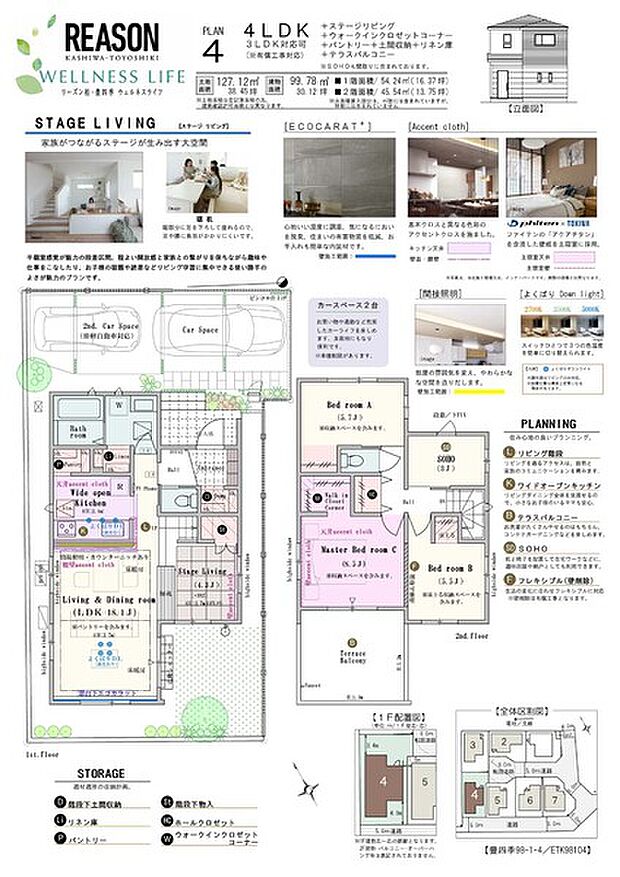 【4LDK(3LDK対応可※有償工事)】4LDK(3LDK対応可※有償工事)+ステージリビング+ウォークインクロゼットコーナー+パントリー+土間収納+リネン庫+テラスバルコニー