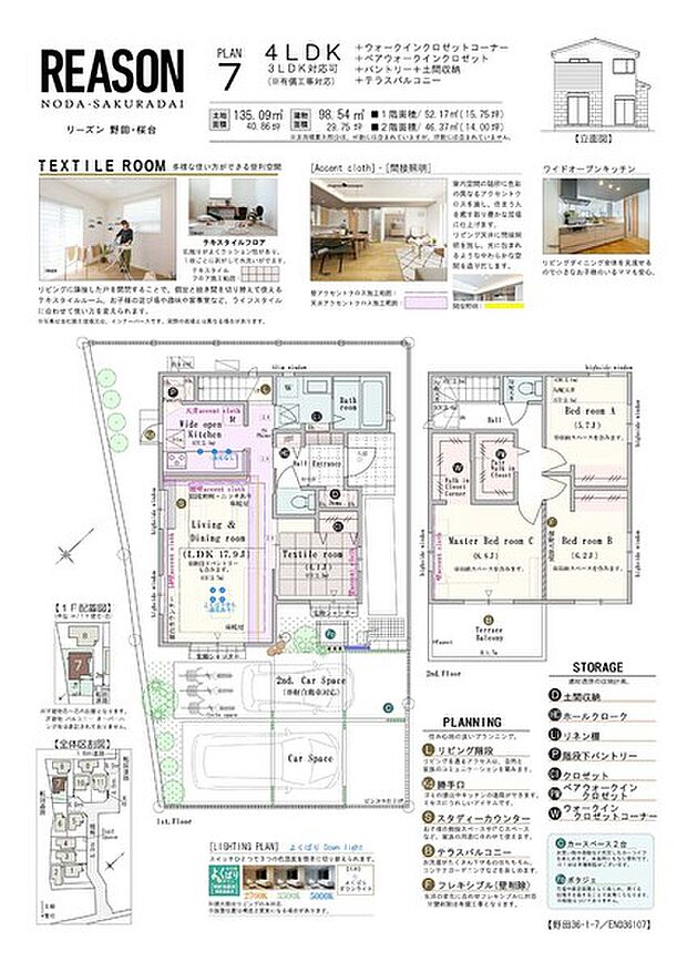 【4LDK（3LDK対応可※有償工事）】4LDK（3LDK対応可※有償工事）+ウォークインクロゼットコーナー+ウォークインクロゼット+パントリー+土間収納+テラスバルコニー