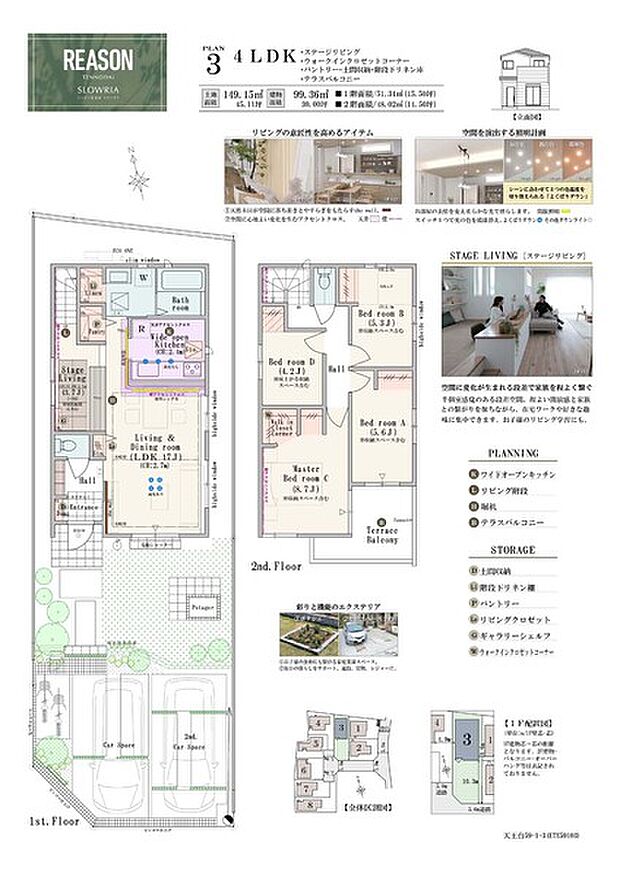 【4LDK】4LDK+ステージリビング+ウォークインクロゼットコーナー+パントリー+土間収納+階段下リネン庫+テラスバルコニー