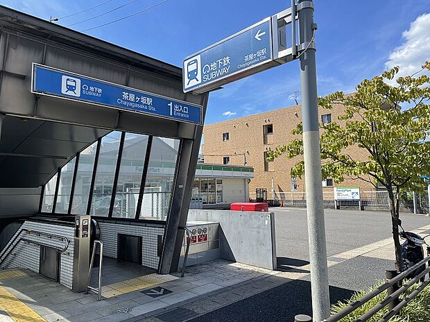 地下鉄名城線「茶屋ヶ坂」駅（約640m）