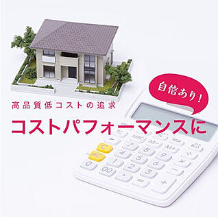 コストパフォーマンス