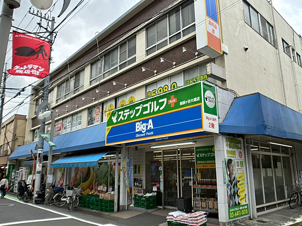 ビック・エー世田谷祖師谷店（約800m）