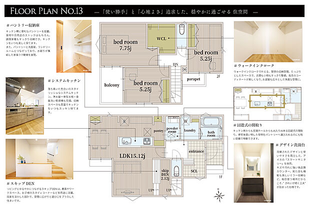 13号棟間取／3LDK＋SCL＋ランドリー＋パントリー＋スキップDEN＋WCL