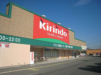 キリン堂松陽店 600ｍ(徒歩約８分)