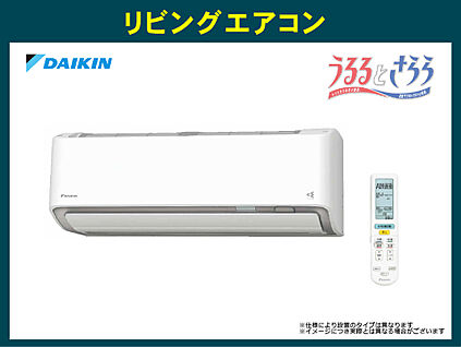 リビングエアコン