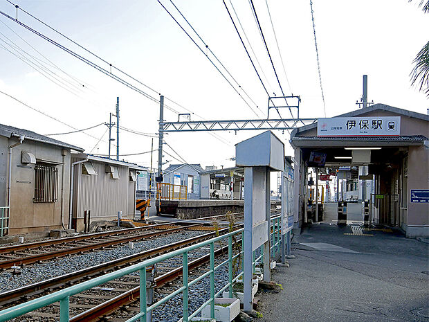 山電　伊保駅（約750m）