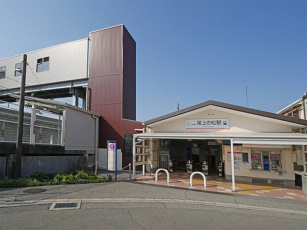 山電 尾上の松駅(約1,300m)