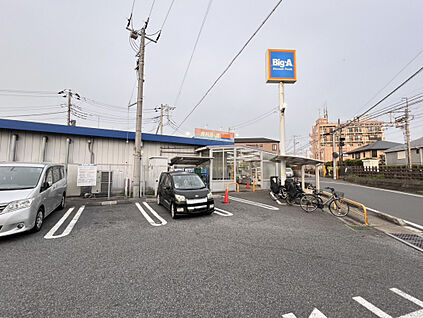 ビッグ・エー 八千代大和田店 1200m