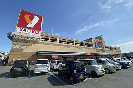 ヤオコー 狭山店 約1050ｍ(車約3分)
