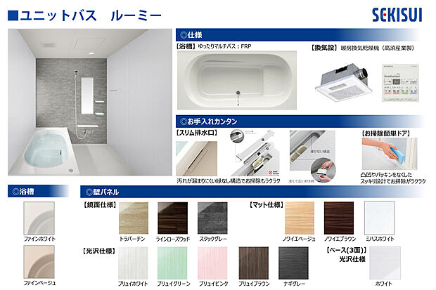 【【ユニットバス仕様】】浴室暖房換気乾燥機を備え、寒い季節も快適。保温性に配慮した浴槽や節水仕様のシャワーなど、毎日の使いやすさにもこだわっています。