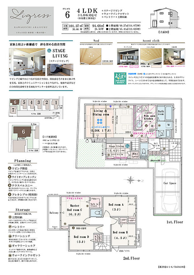 【4LDK】4LDK＋ステージリビング＋ウォークインクロゼット＋パントリー＋土間収納（3LDK対応可※有償工事）