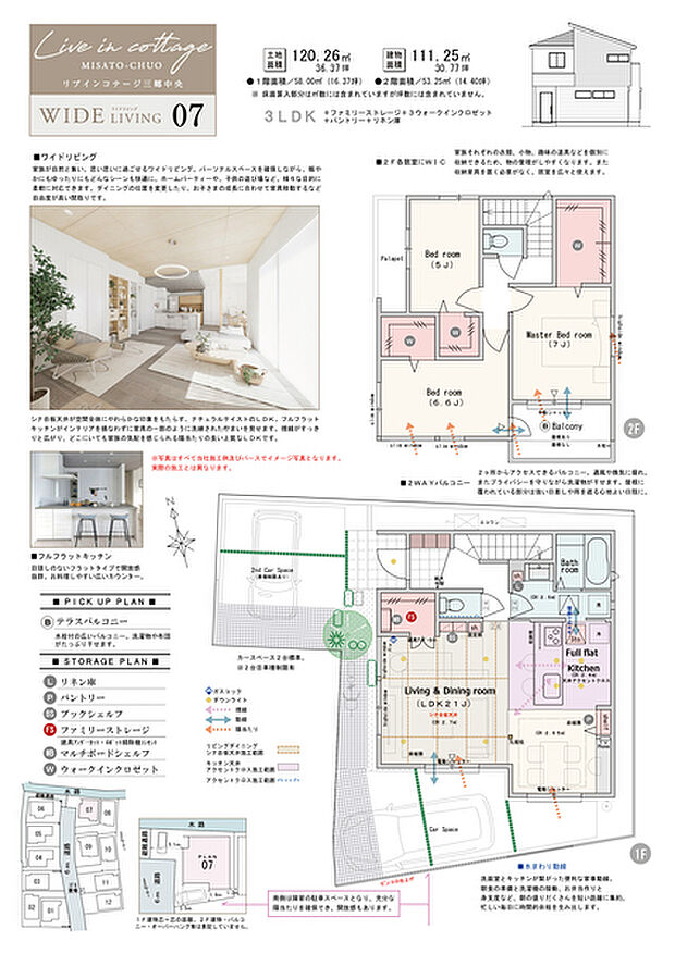 【3LDK】3LDK+ファミリーストレージ+3ウォークインクロゼット+パントリー+リネン庫