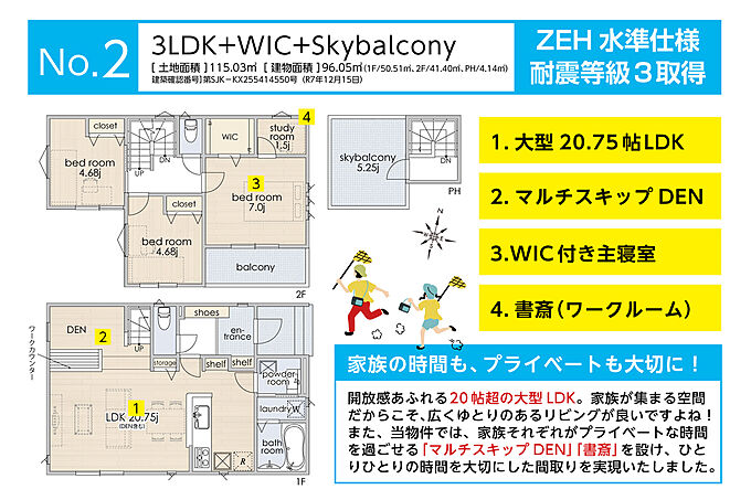 2号棟