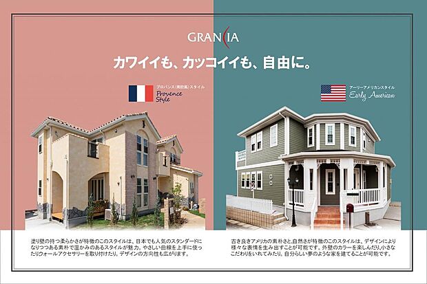 【住協建設/施工例】自分スタイルで、マイホームの外観を決めましょう。