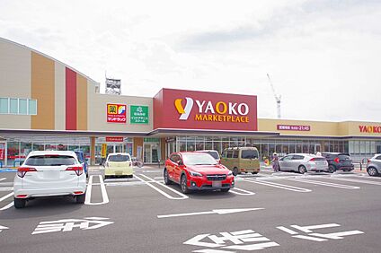 ヤオコーふじみ野大原店（車で6分） 1700m