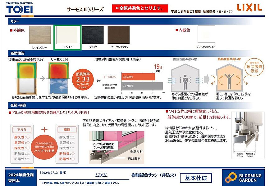 【仕様】サッシ