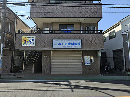 おくの歯科医院 650m