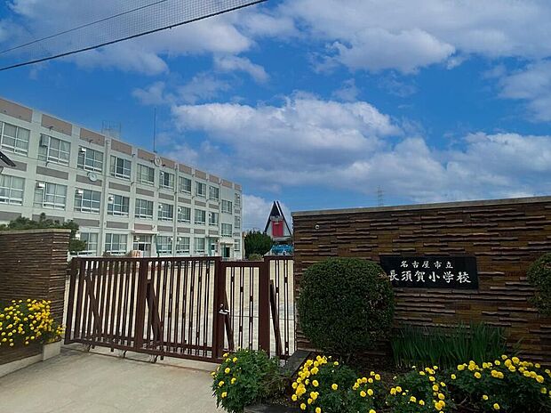 名古屋市立長須賀小学校（約298m）