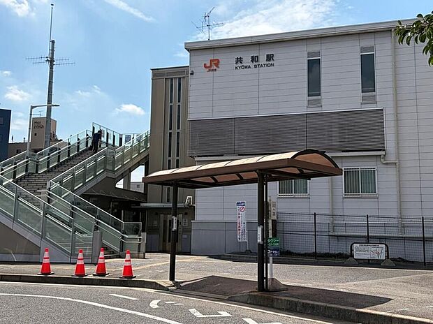 JR東海道線「共和駅」(約1,120m)