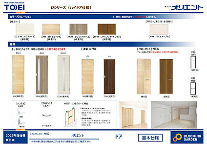 【建具/オリエント Dシリーズ（ハイドア仕様）】
